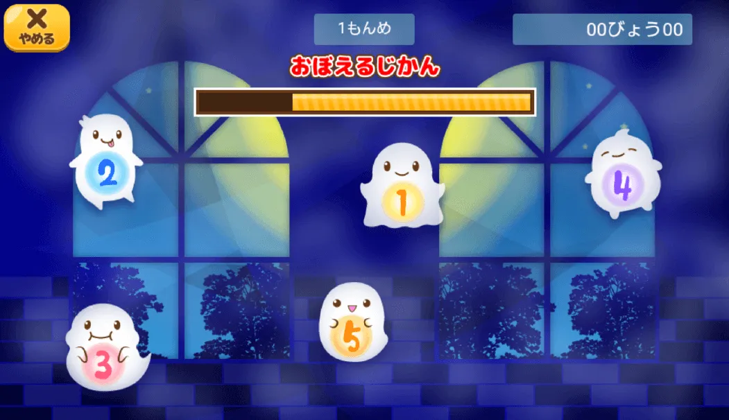 ばんごうきおくタッチ