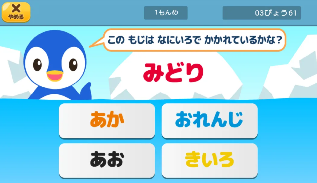 もじはなにいろ？