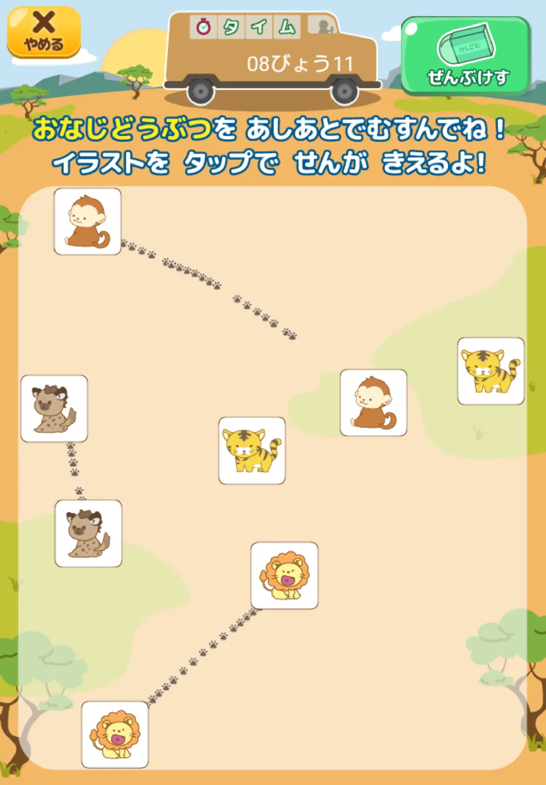 おなじのむすぼう！