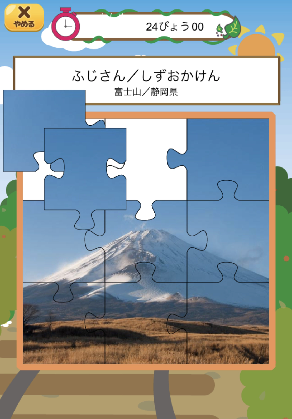 ふうけいパズル