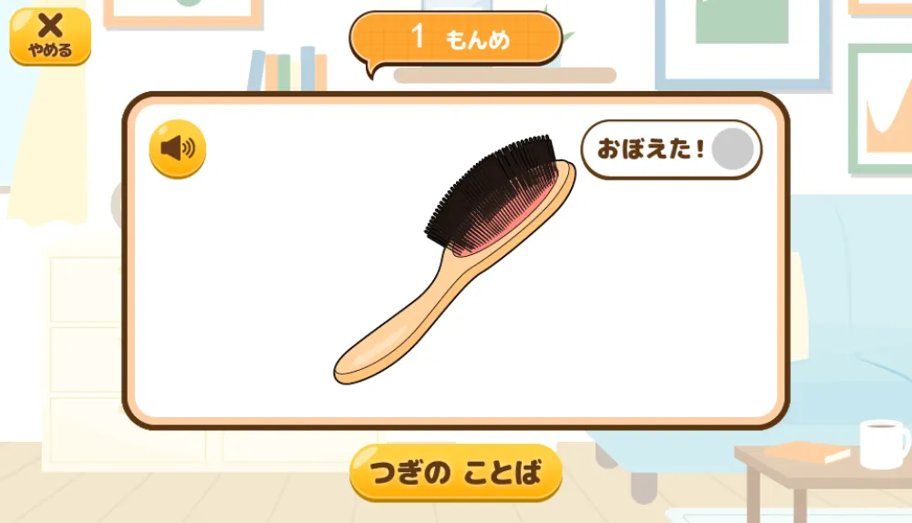 フラッシュカード：日用品