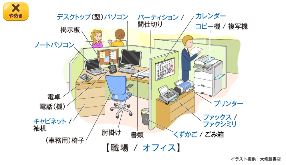 タッチライフ：オフィス